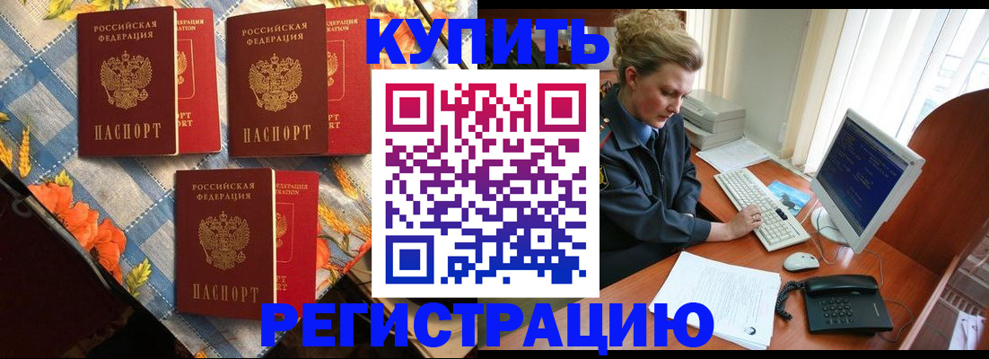 прописка 2025 в Новом Уренгое