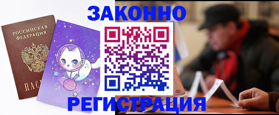 временная регистрация для школы в Новом Уренгое