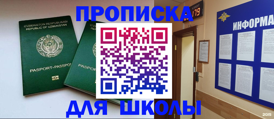 прописка от собственника в Новом Уренгое