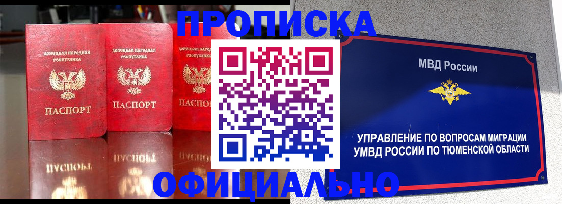 временная прописка в Новом Уренгое