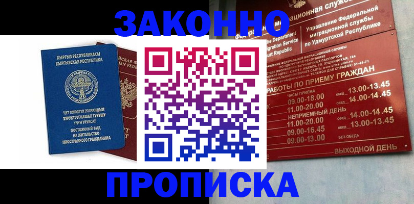 прописка гарантия в Новом Уренгое
