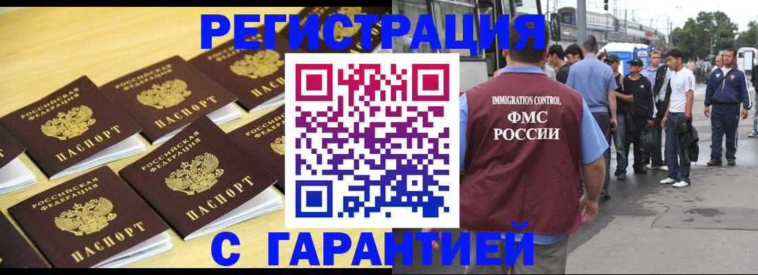 прописка для работы в Новом Уренгое