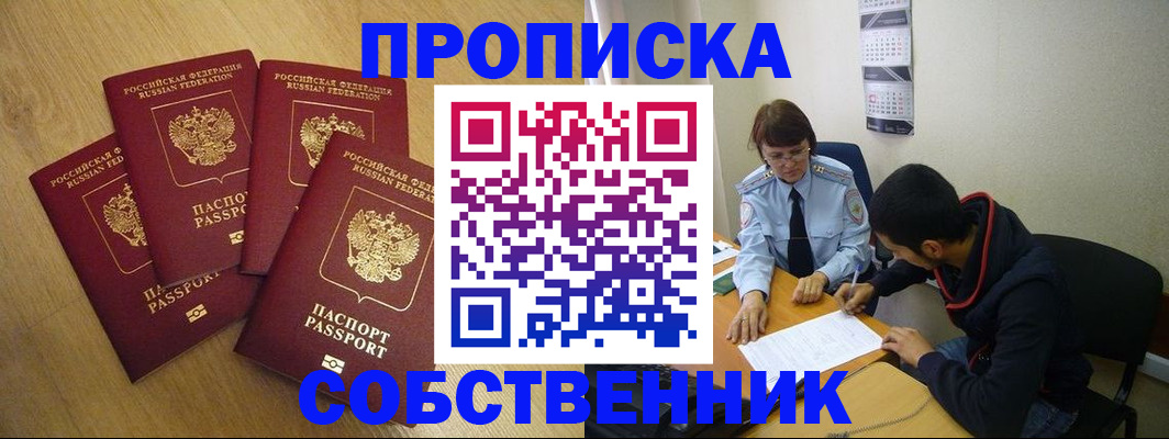 временная регистрация надежно в Новом Уренгое